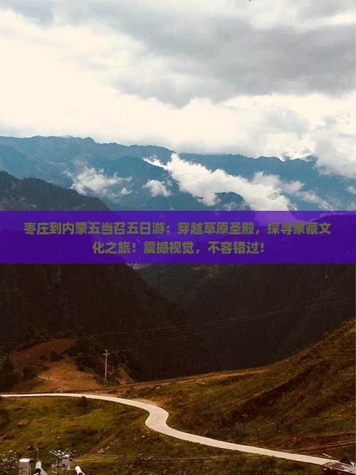 枣庄到内蒙五当召五日游