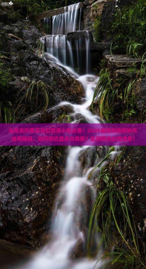 汕尾去内蒙五当召旅游小吃