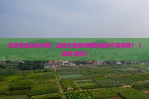五家渠去内蒙大型旅游团