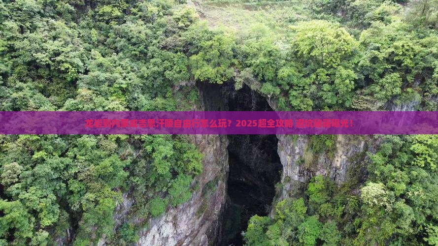 龙岩到内蒙成吉思汗陵自由行