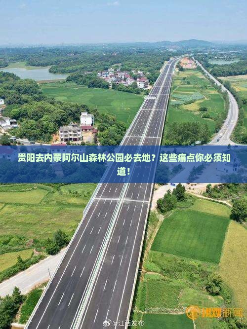 贵阳去内蒙阿尔山国家森林公园必去地