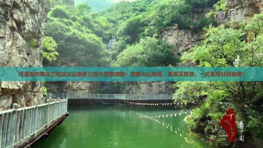 河源去内蒙乌兰哈达火山地质公园大型旅游团