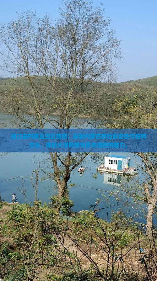 湛江去内蒙五当召旅游