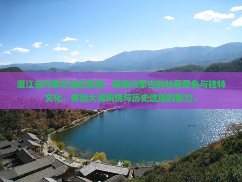 湛江去内蒙五当召旅游