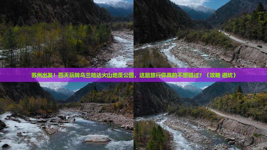 苏州去内蒙乌兰哈达火山地质公园四日游