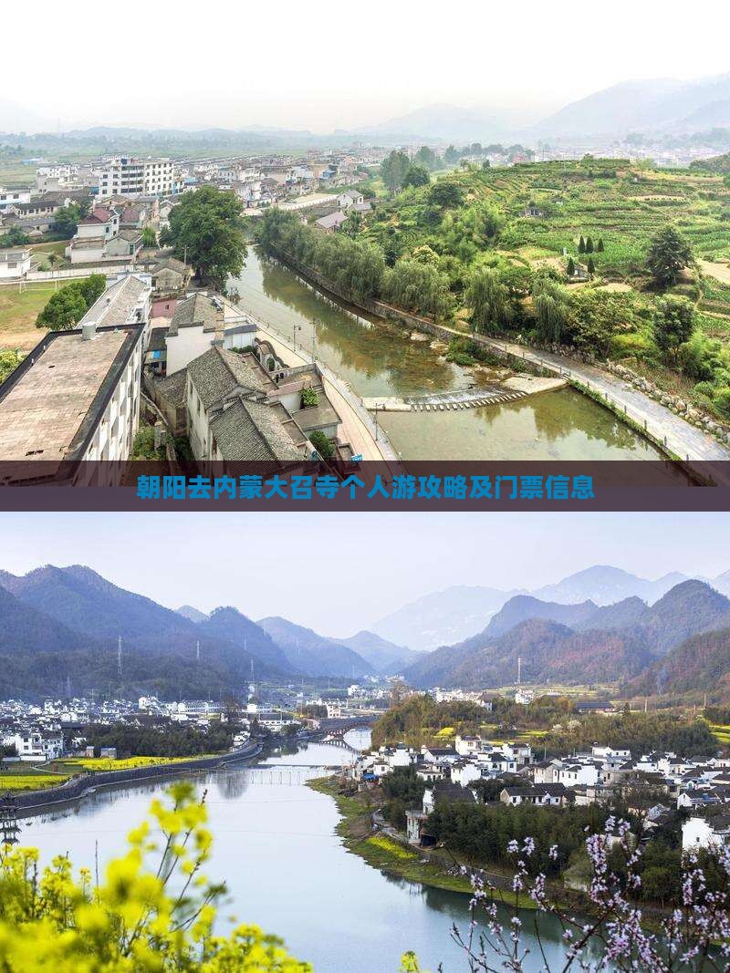 朝阳去内蒙大召寺个人游攻略及门票信息