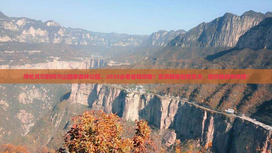 呼伦贝尔到内蒙阿尔山国家森林公园景点