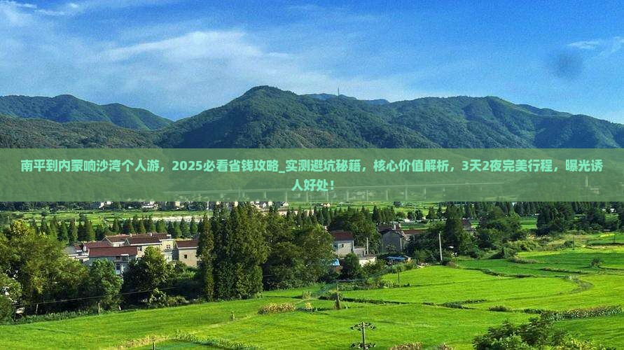 南平到内蒙响沙湾个人游 南平到内蒙响沙湾个人游