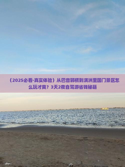 巴音郭楞到内蒙满洲里国门景区旅游