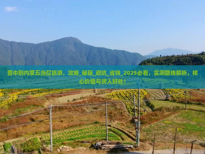 晋中到内蒙五当召旅游