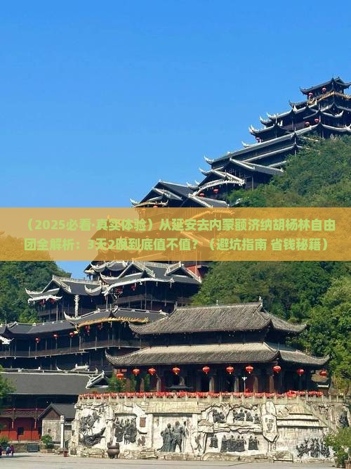 延安到内蒙额济纳胡杨林自由团