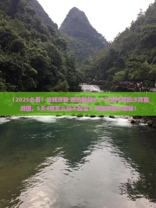 广元去内蒙响沙湾大型旅游团