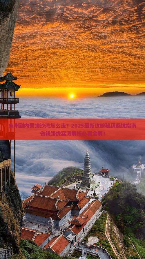 永州到内蒙响沙湾攻略