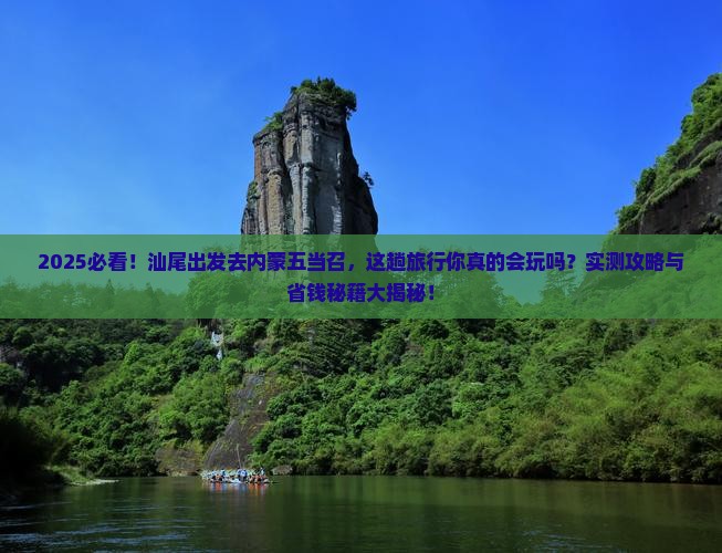 汕尾去内蒙五当召哪里玩