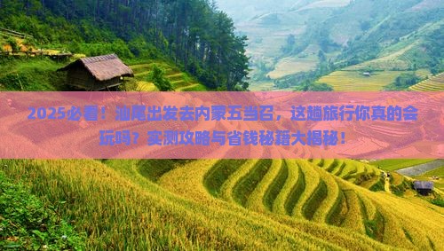 汕尾去内蒙五当召哪里玩