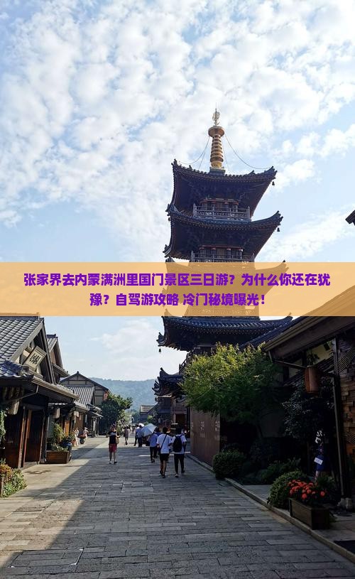 张家界去内蒙满洲里国门景区三日游