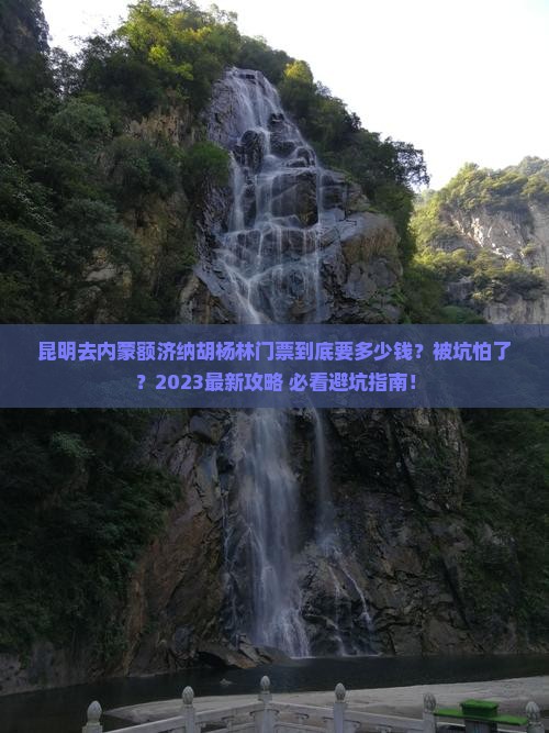 昆明去内蒙额济纳胡杨林门票