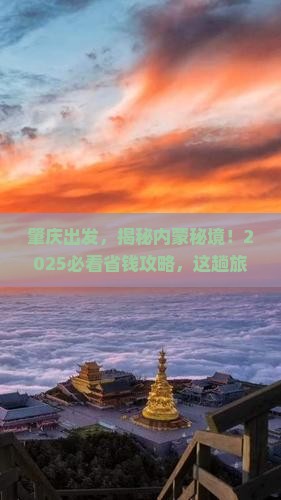 肇庆到内蒙团体旅游