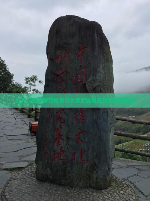 牡丹江到内蒙呼伦贝尔大草原五日游