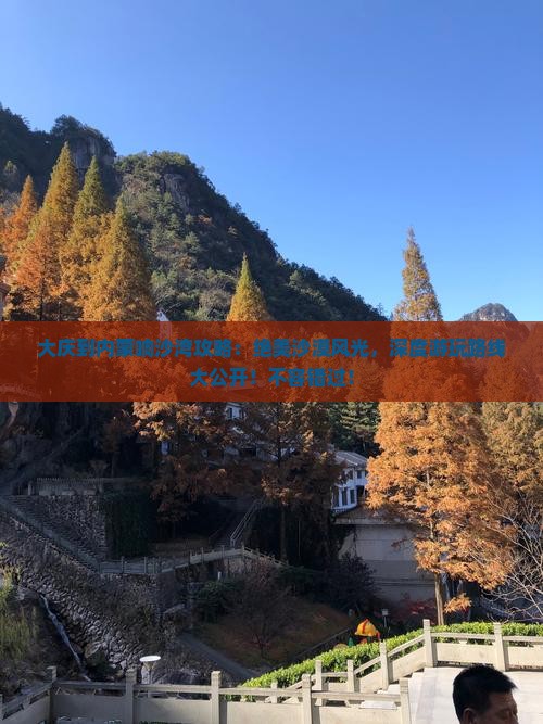 大庆到内蒙响沙湾攻略