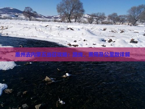 惠州去内蒙五当召攻略