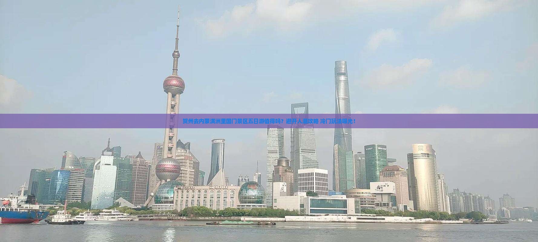 贺州去内蒙满洲里国门景区五日游
