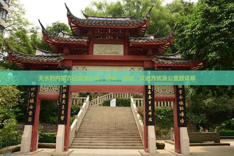 天水到内蒙六日游