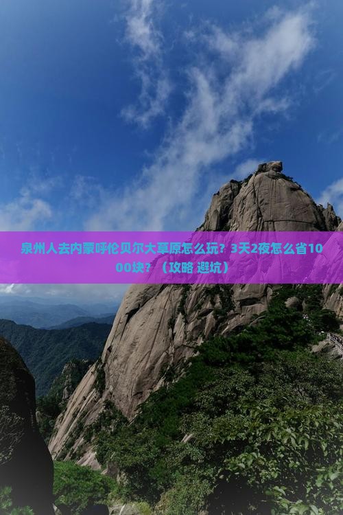 泉州去内蒙呼伦贝尔大草原旅行社