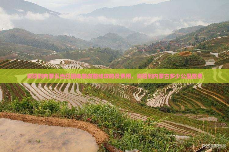 资阳到内蒙五当召团体旅游