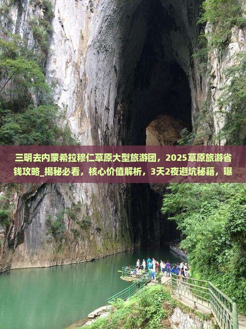 三明去内蒙希拉穆仁草原大型旅游团