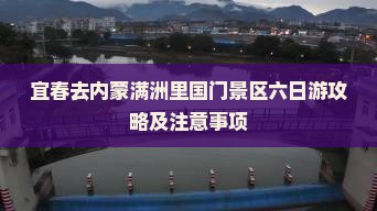 宜春去内蒙满洲里国门景区六日游
