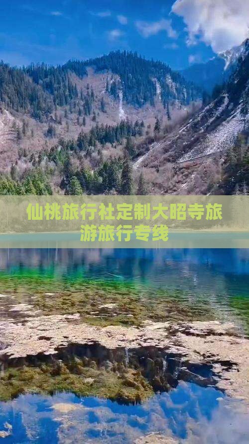 仙桃旅行社定制大昭寺旅游旅行专线