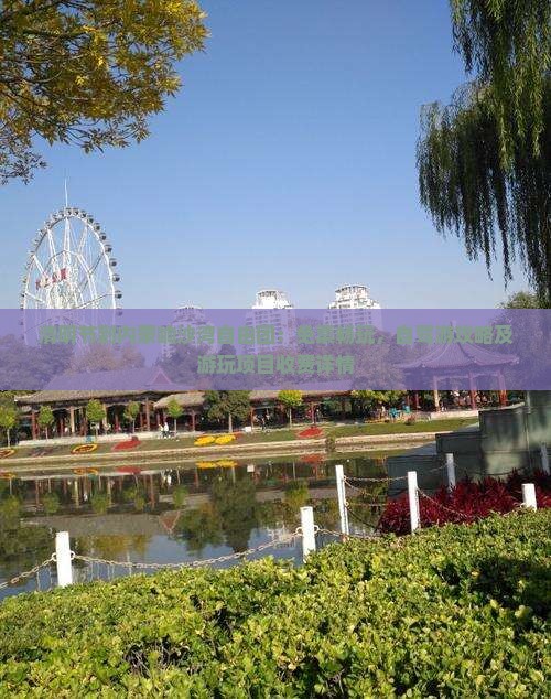 清明节到内蒙响沙湾自由团：免票畅玩，自驾游攻略及游玩项目收费详情