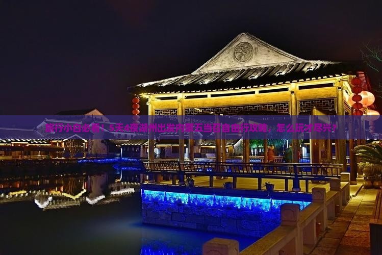 旅行小白必看！5天4夜湖州出发内蒙五当召自由行攻略，怎么玩才尽兴？