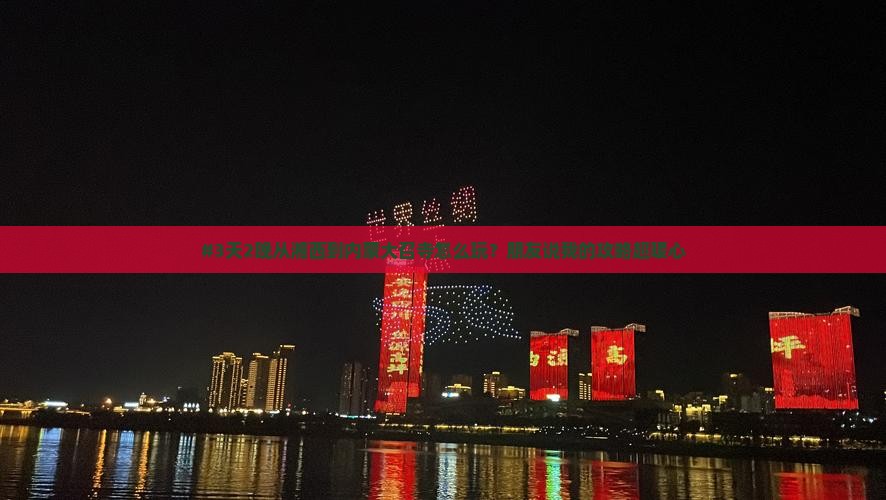 #3天2晚从湘西到内蒙大召寺怎么玩？朋友说我的攻略超暖心