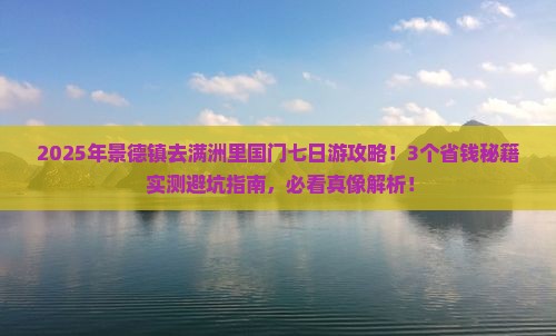 景德镇去内蒙满洲里国门景区七日游