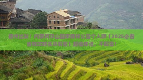 德州到内蒙阿尔山国家森林公园个人游