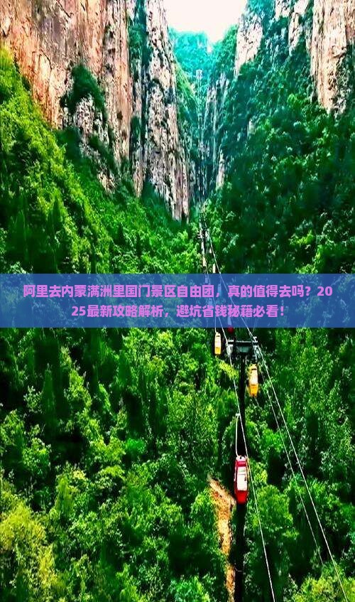 阿里去内蒙满洲里国门景区自由团