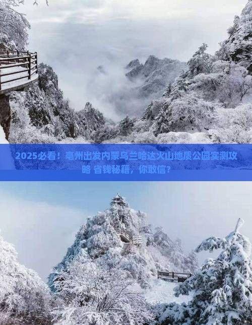 亳州去内蒙乌兰哈达火山地质公园团体旅游 亳州去内蒙乌兰哈达火山地质公园团体旅游