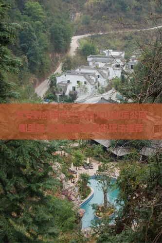 吉安到内蒙乌兰哈达火山地质公园哪里玩