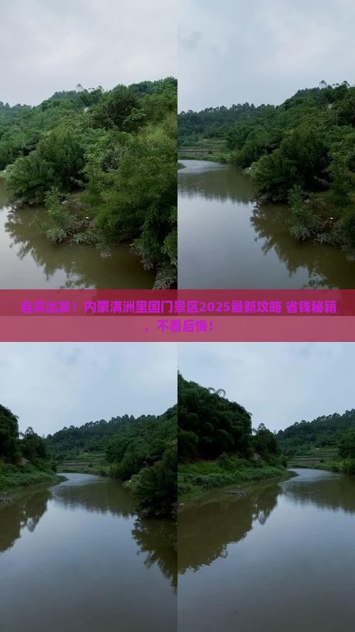 自贡到内蒙满洲里国门景区必去地