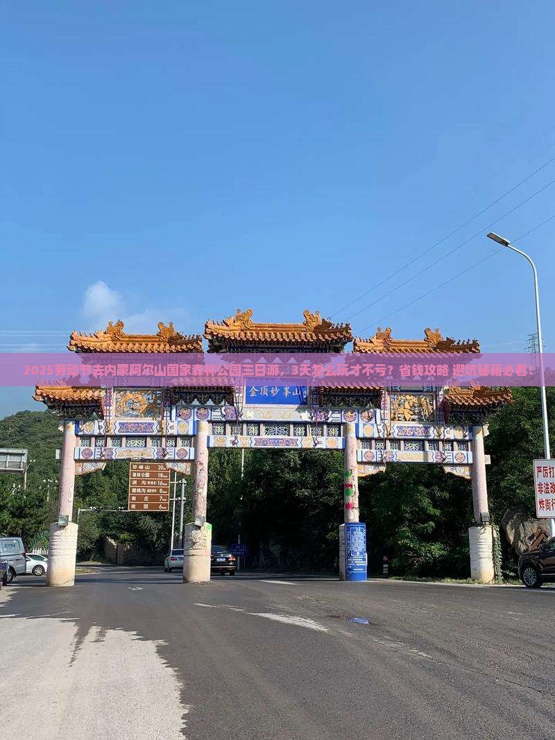 劳动节去内蒙阿尔山国家森林公园三日游