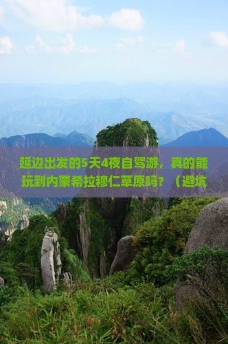 延边到内蒙希拉穆仁草原旅游
