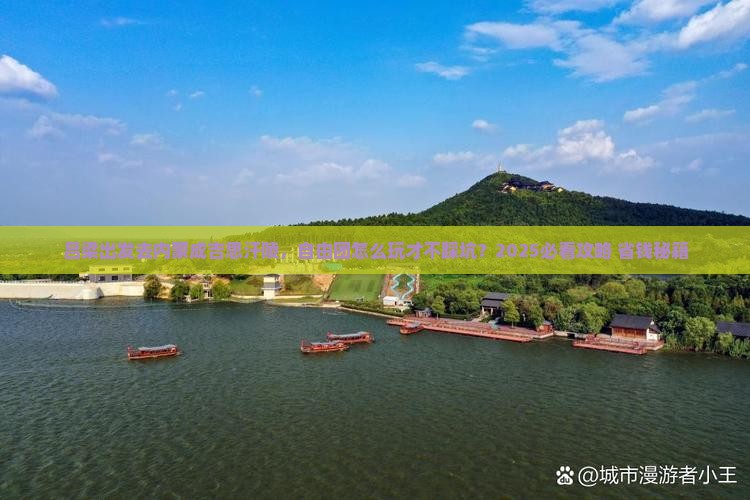 吕梁到内蒙成吉思汗陵自由团