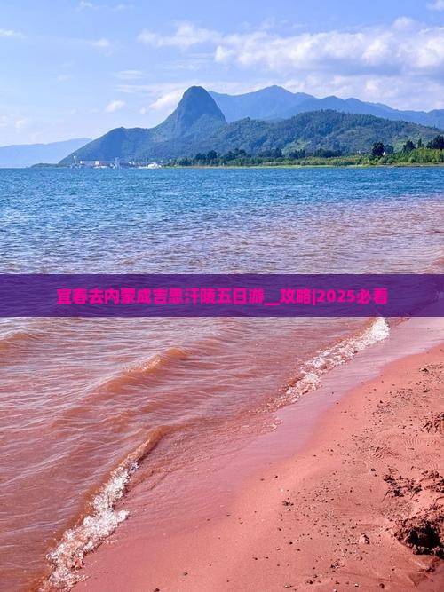 宜春去内蒙成吉思汗陵五日游