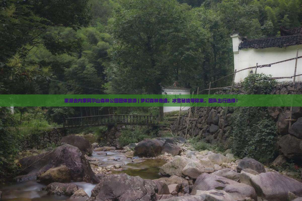 巢湖去内蒙阿尔山国家森林公园团体旅游