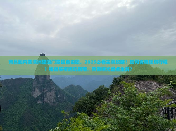 南昌到内蒙满洲里国门景区自由团