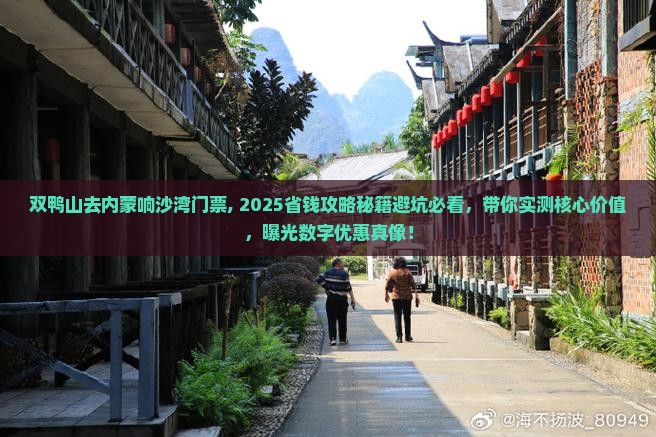 双鸭山去内蒙响沙湾门票