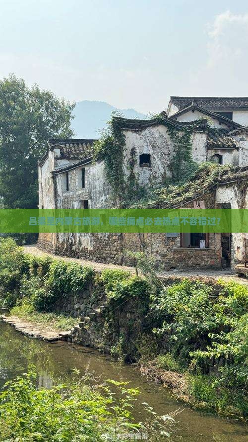 吕梁至内蒙古旅游，哪些痛点必去热点不容错过？