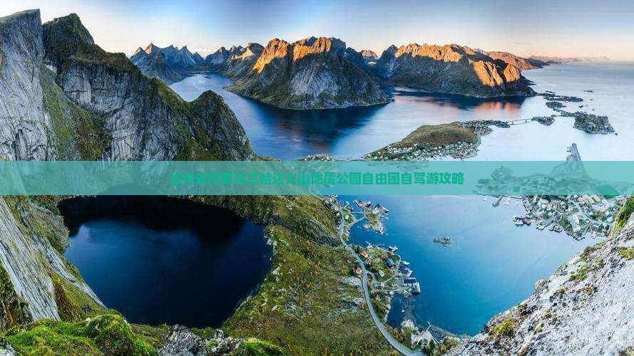 达州去内蒙乌兰哈达火山地质公园自由团自驾游攻略